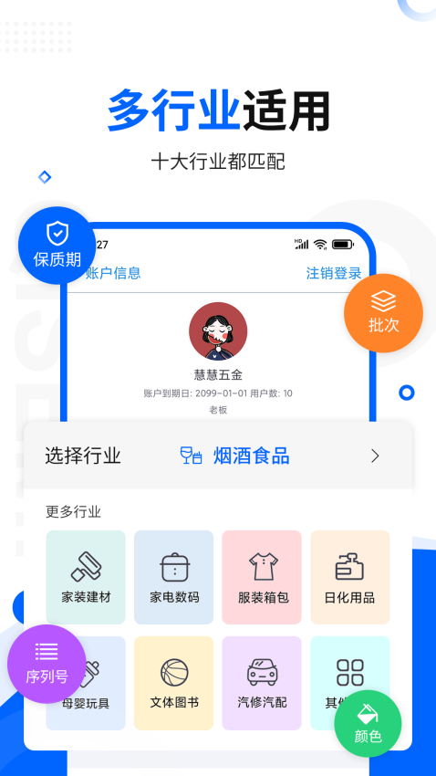 七色米库存管理进销存免费版v11.5.0 5