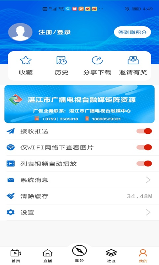 视听湛江客户端v4.3.3(1)