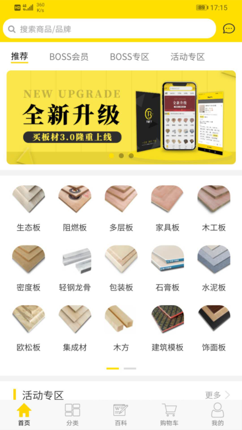 买板材网手机客户端v3.6.4(2)