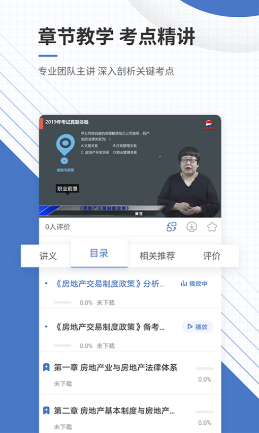 房地产经纪人题库免费版v5.40 5