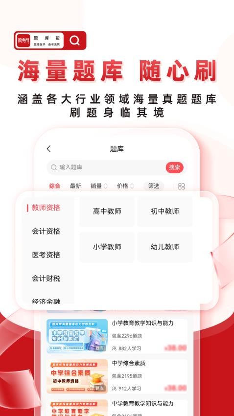 帮题库官网版v1.7.8(2)