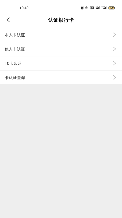 中付掌柜商户版客户端v1.5.4 3