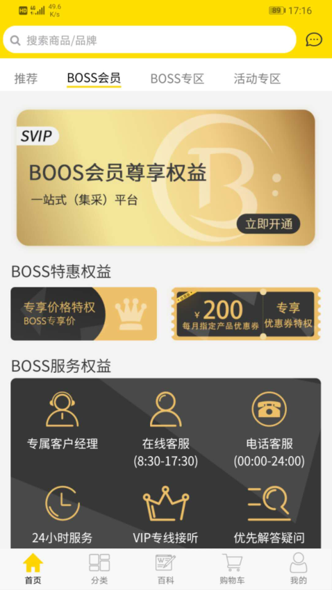 买板材网手机客户端v3.6.4(1)