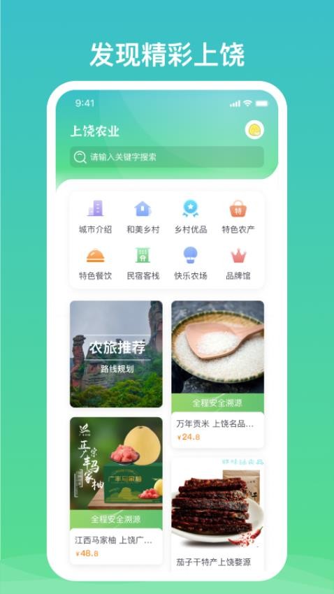 上饶农业客户端v1.11.1 4