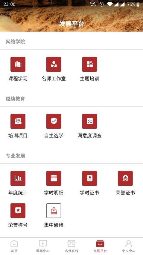 河南教师网络学院官方版v3.3.0 4