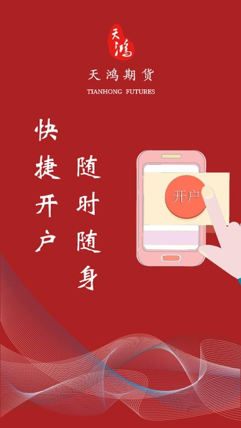 天鸿e路赢官网版(4)