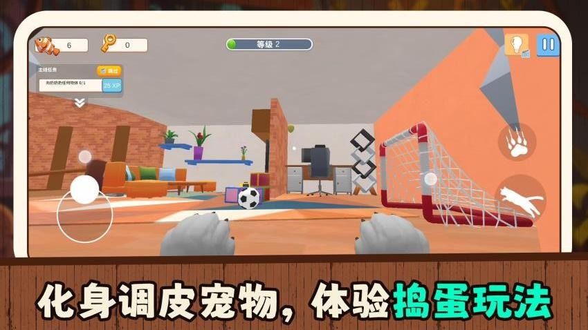 宠物爱捣乱游戏v2.0.1 1