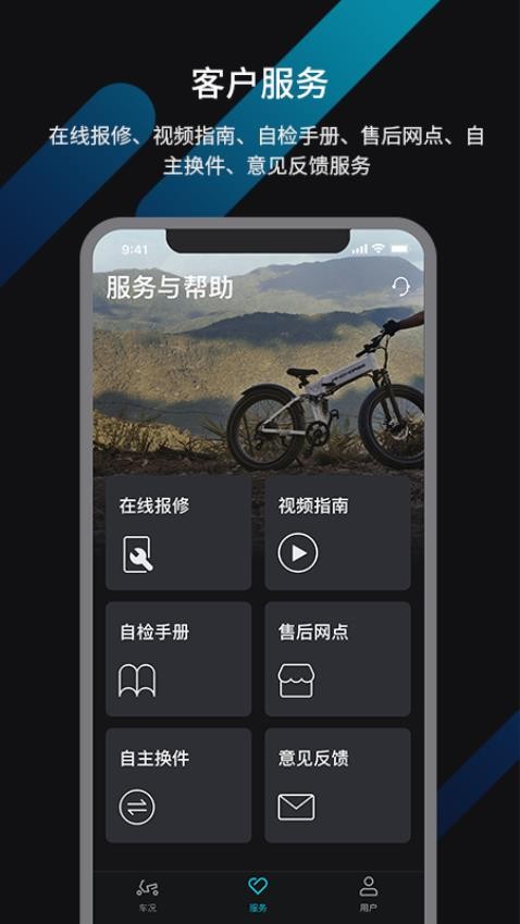 windhorse自行車滑板車軟件v1.0.7 3