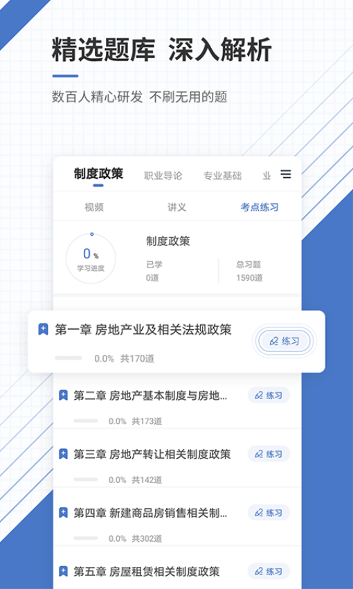 房地产经纪人题库免费版v5.40 4