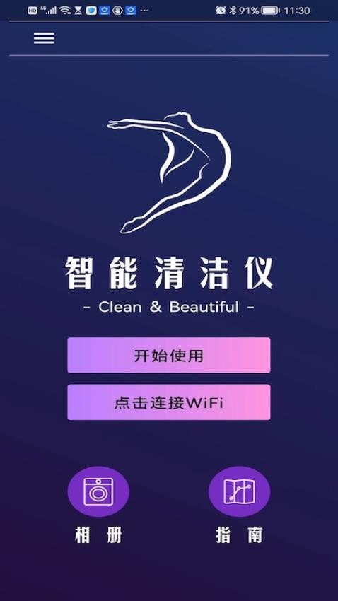 智能清洁仪免费版v0.9.18(3)