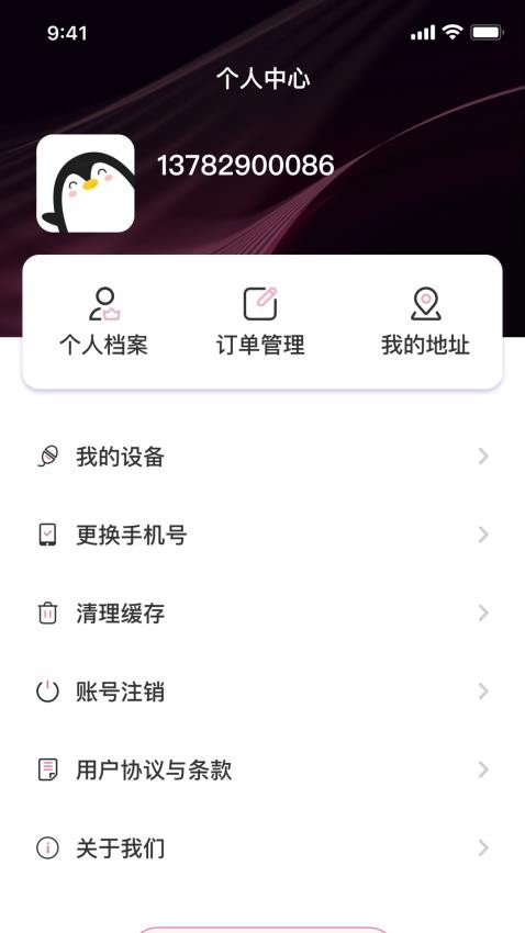 美链健康免费版v2.0.0(1)