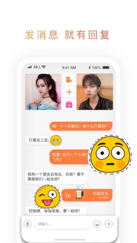 映聊官网版v1.2.4(3)