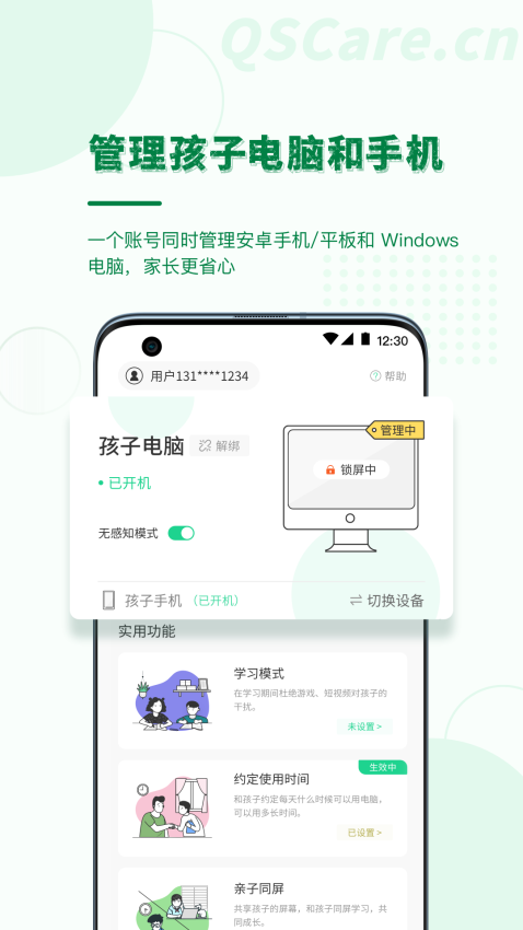 青松守护家长端appv3.7.1 2