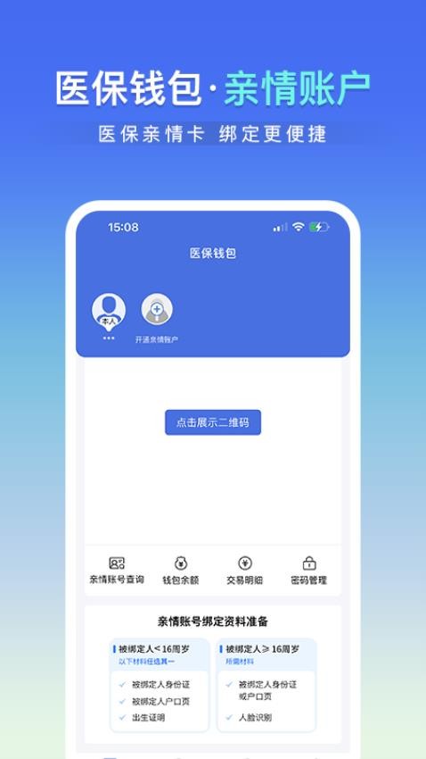 神木医保最新版v1.0.0(4)