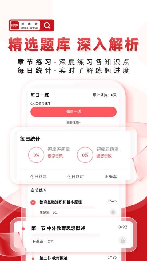 帮题库官网版v1.7.8(4)