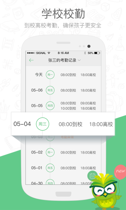 焦点家校官方版v3.0.0.1 5