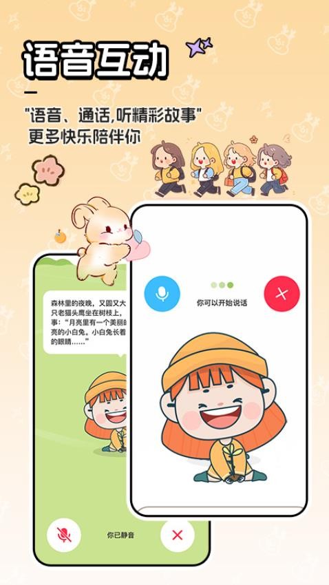 AI宝宝陪伴哄睡最新版