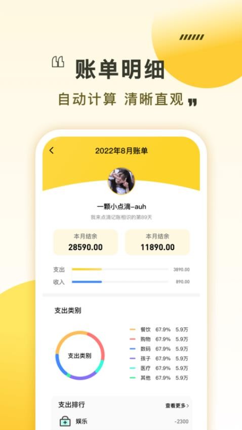 招财猫记账appv3.1.6 4