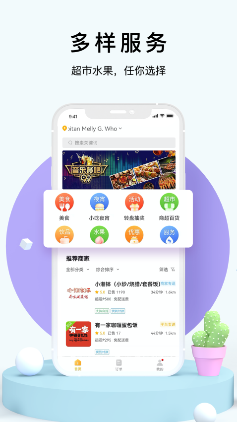 98外卖商家版v2.4.1(2)