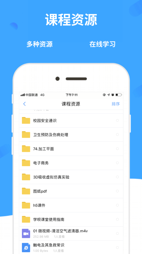 学呗课堂最新版v4.9.7 1