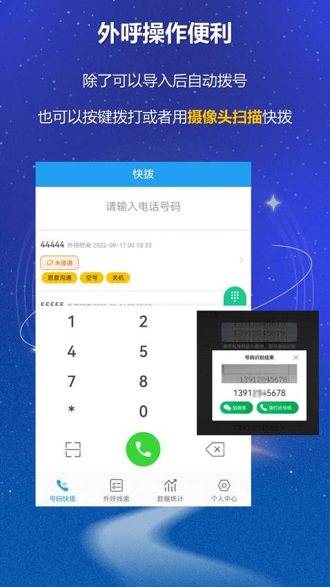 电销外呼CRM官网版v2.7 2