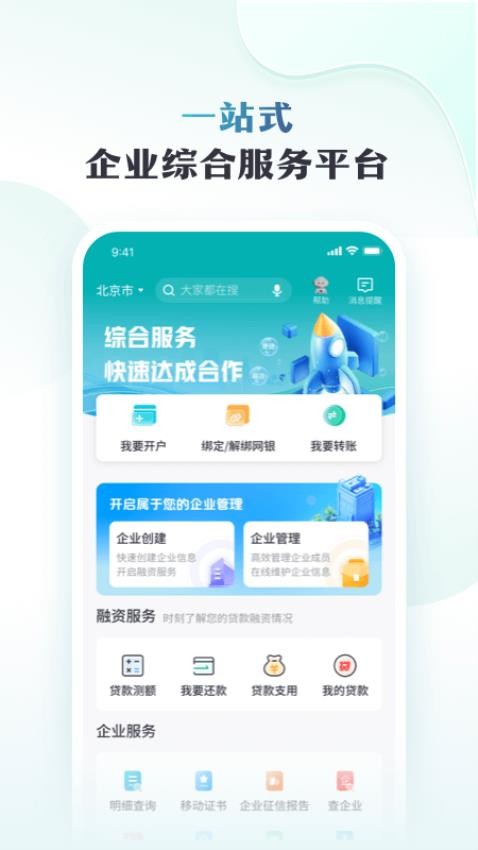 邮储企业银行官网版v3.0.6 2