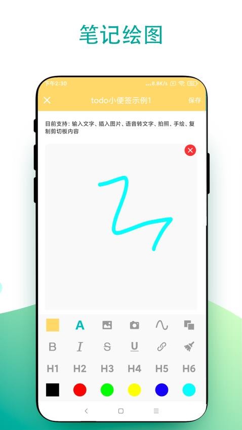 todo小便簽手機版v2.0.3 4