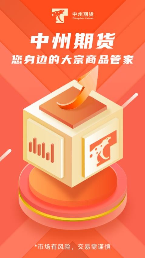 中州期货最新版v5.6.10 5