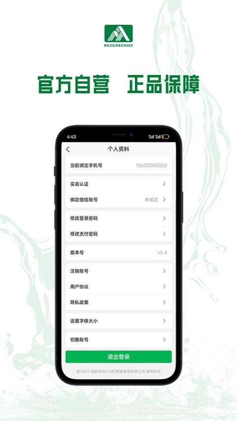 绿韵和众官网版v9.5 3