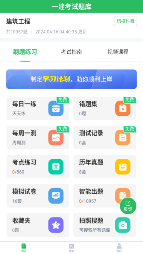 上学吧一级建造师题库官方版v5.0.8 2