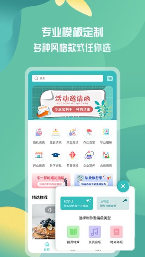 活动邀请函官网版v1.1.2 5