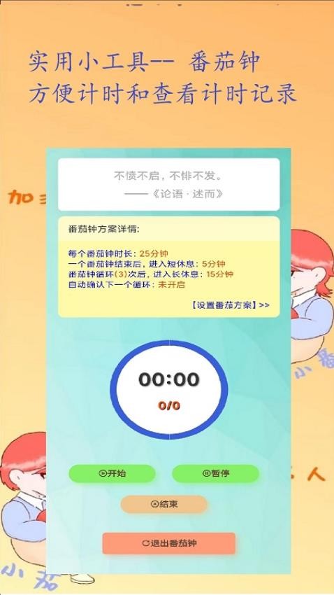 時間罐罐官網版v3.0.45 1