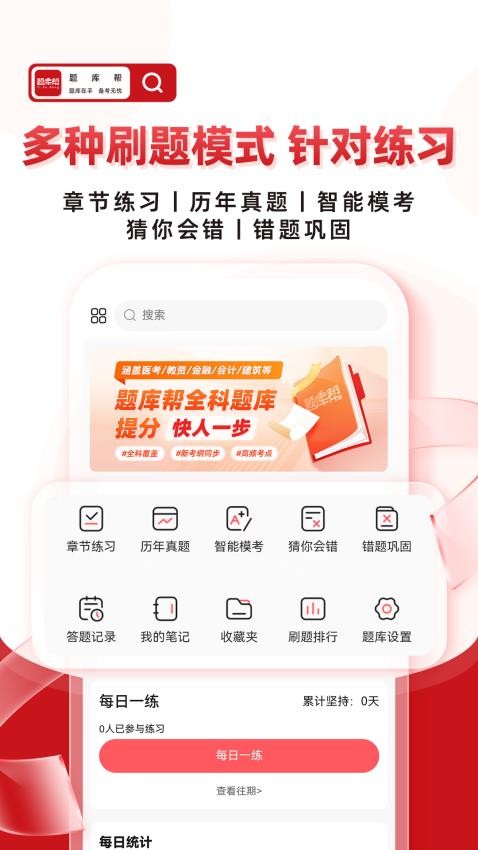 帮题库官网版v1.7.8(5)