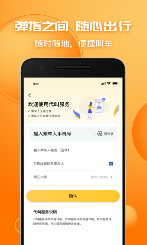 叫了个车官方版v1.9.1(4)