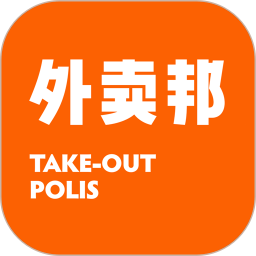 外卖邦手机客户端 v4.6.34
