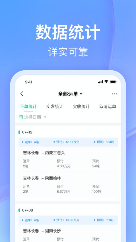 司机宝企业版手机版v6.120(4)