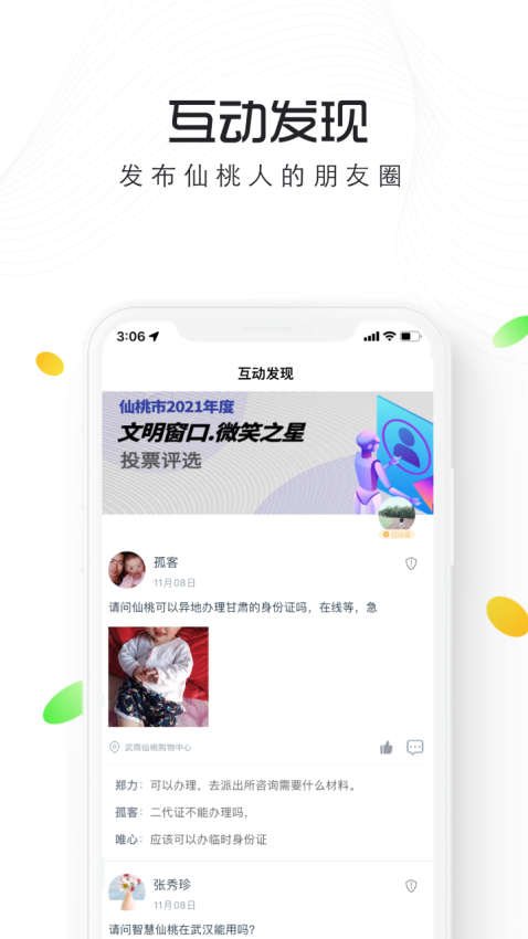 智慧仙桃官方版v2.5.2 5
