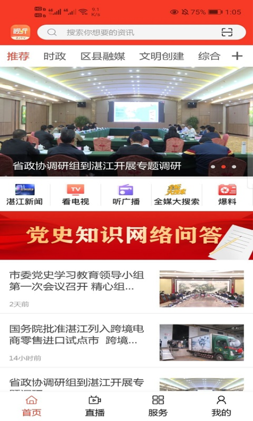视听湛江客户端v4.3.3(2)