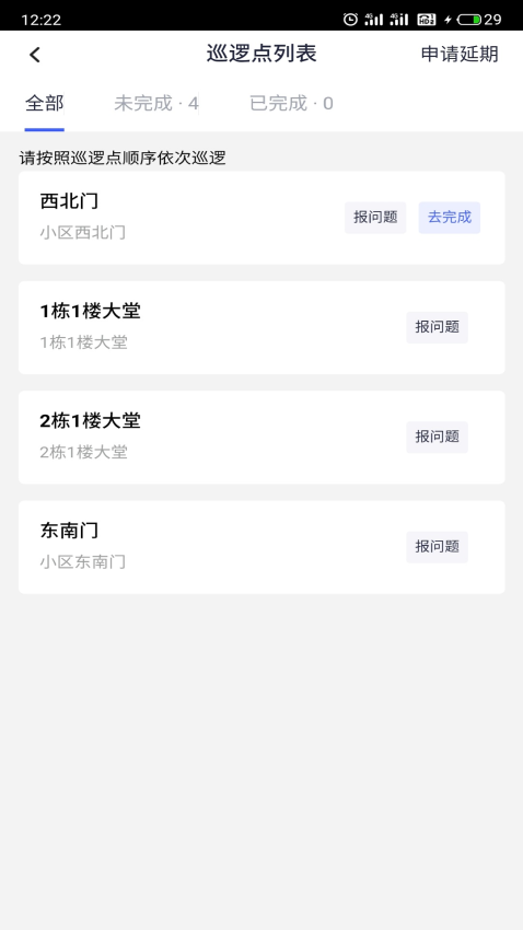 明源移动物管最新版v1.4.6 1