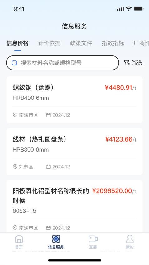 南通造价官方版v1.0.5(3)