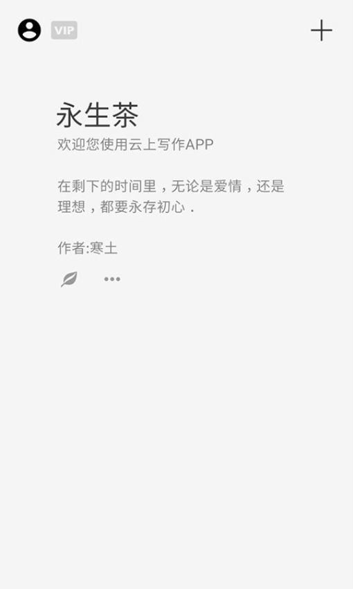 云上写作免费版v7.0 2