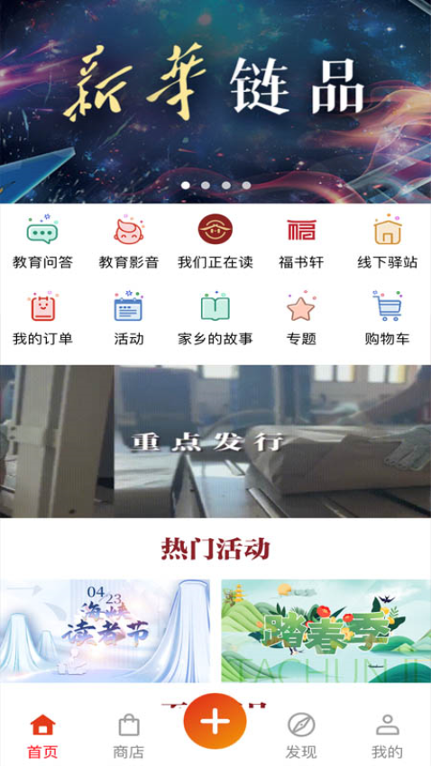 新华悦读驿站Appv1.5.2 1