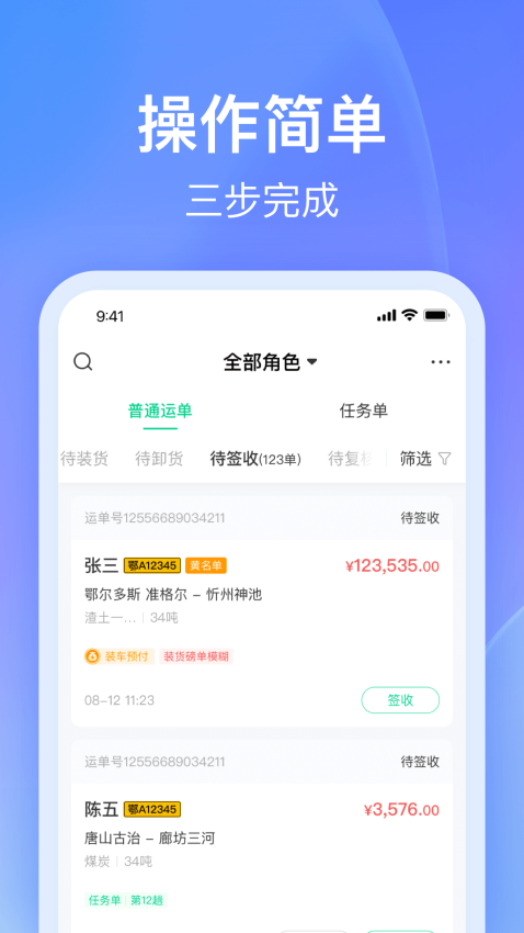 司机宝企业版手机版v6.120(1)