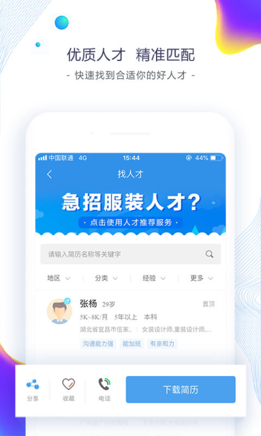 东纺招聘人才网v6.8.1 3