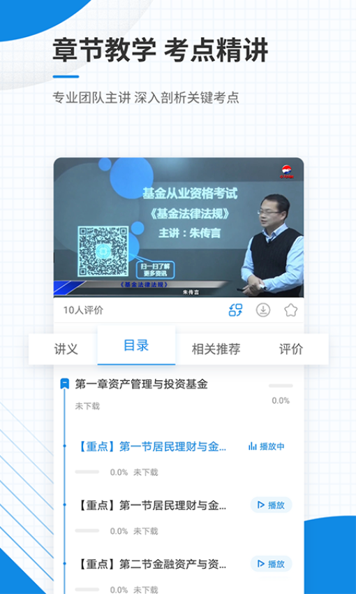 基金从业资格准题库免费版v5.40(1)