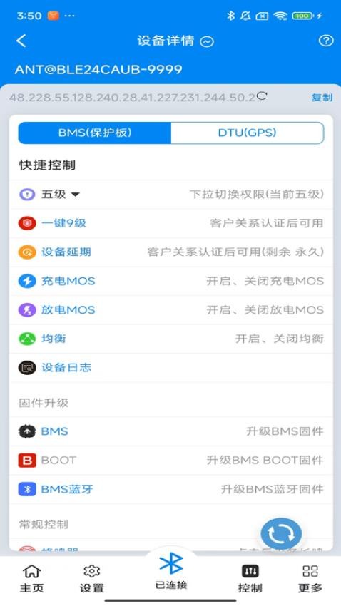 ANT BMS V2客戶端v3.0.16 1