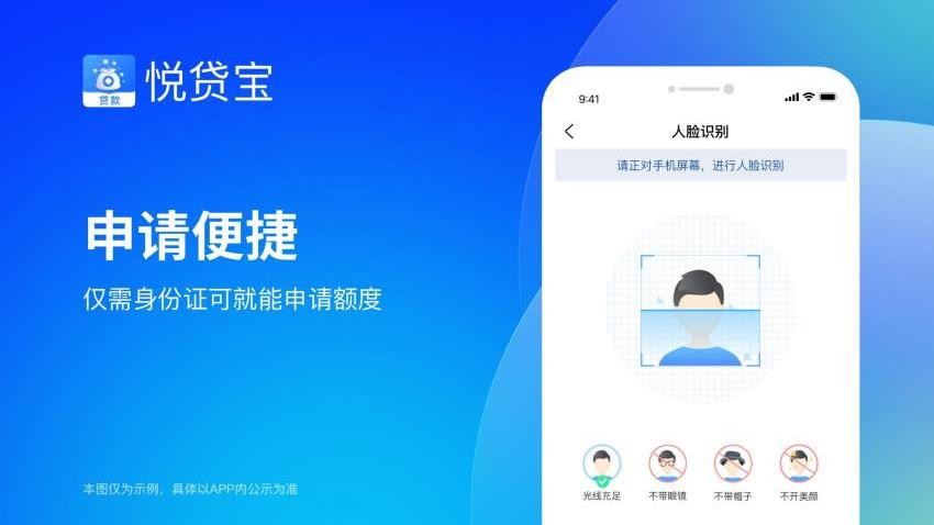 悦贷宝官方版v1.3.1.1 3