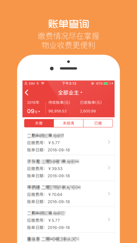 物业贝贝最新版v3.0.5 3