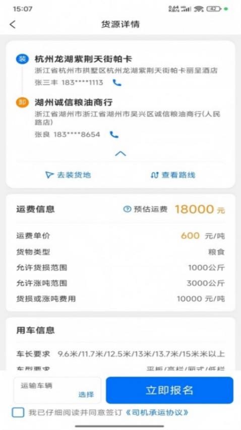 速江司机端官网版v1.0.0(1)