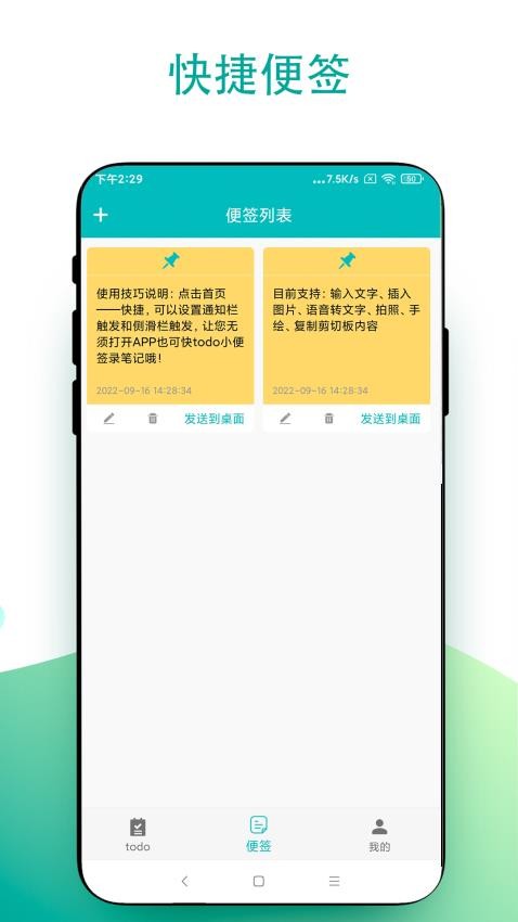 todo小便簽手機版v2.0.3 2